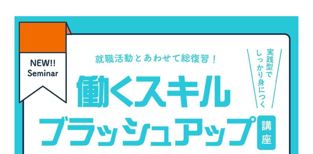 6/24(火)開催｜「電話対応＆来客応対」実践講座｜働くスキルブラッシュアップ講座①